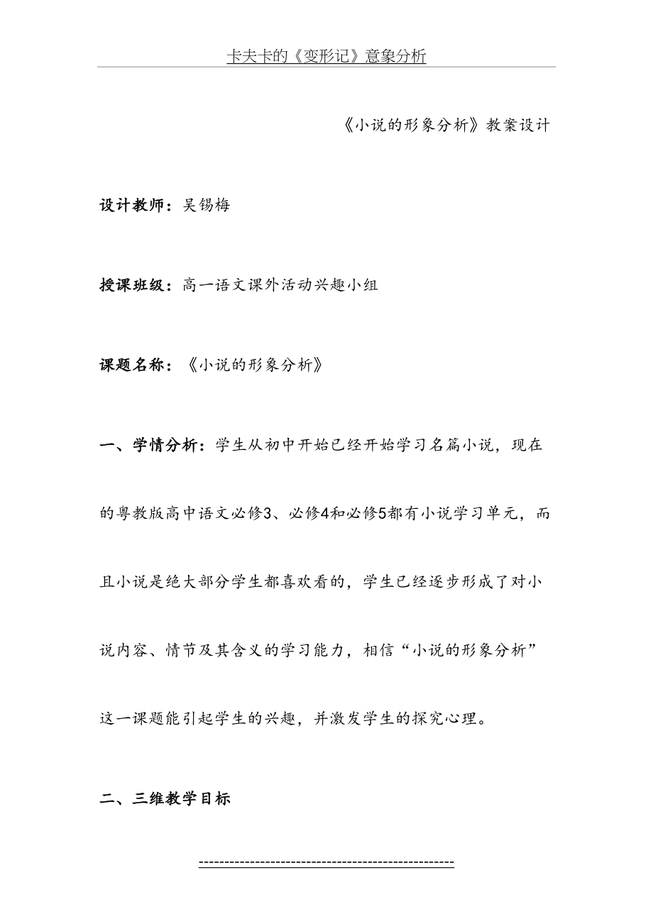 卡夫卡的《变形记》意象分析.doc_第2页