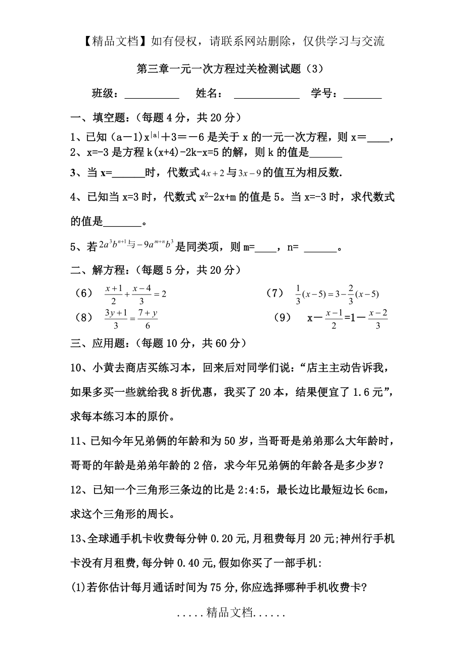 第三章一元一次方程过关检测试题(3).doc_第2页