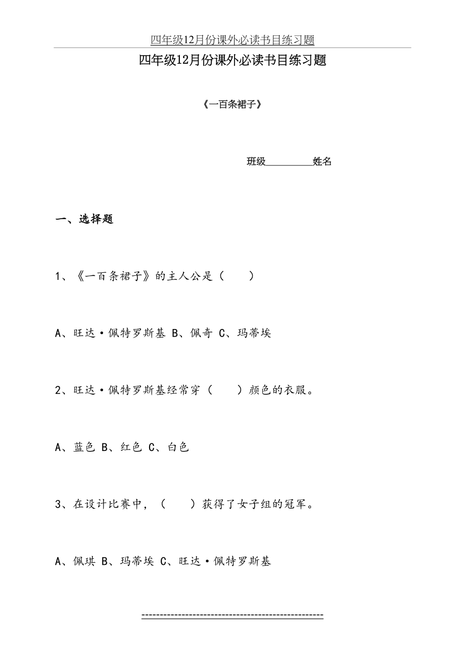 四年级12月份课外必读书目练习题.doc_第2页