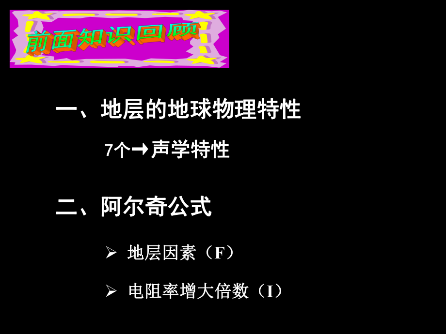 最新地球物理测井声波测井PPT课件.ppt_第2页