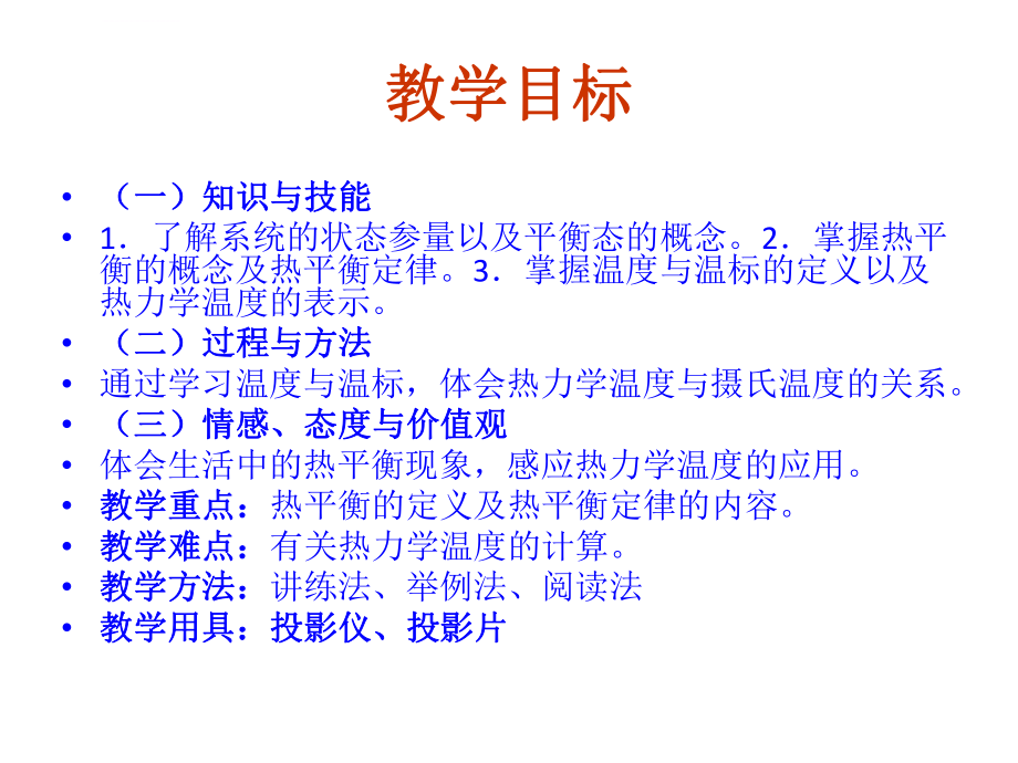 温度和温标ppt课件.ppt_第2页