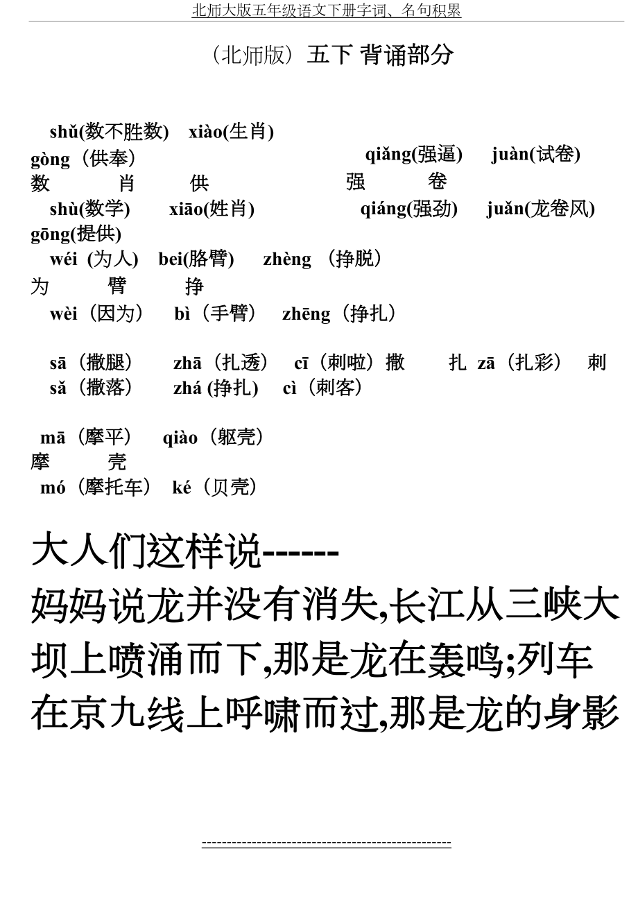 北师大版五年级语文下册全部古诗及背诵内容.doc_第2页