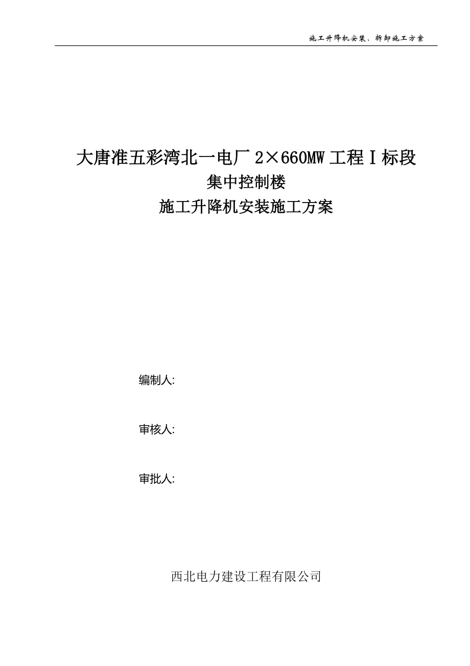 中联重科SC200施工提升机安装施工方案【可编辑范本】.doc_第1页