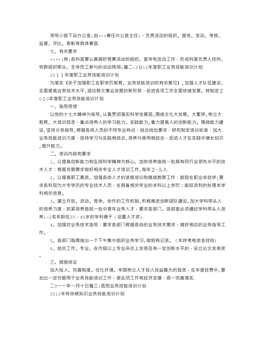 业务技能培训计划【可编辑范本】.doc_第2页