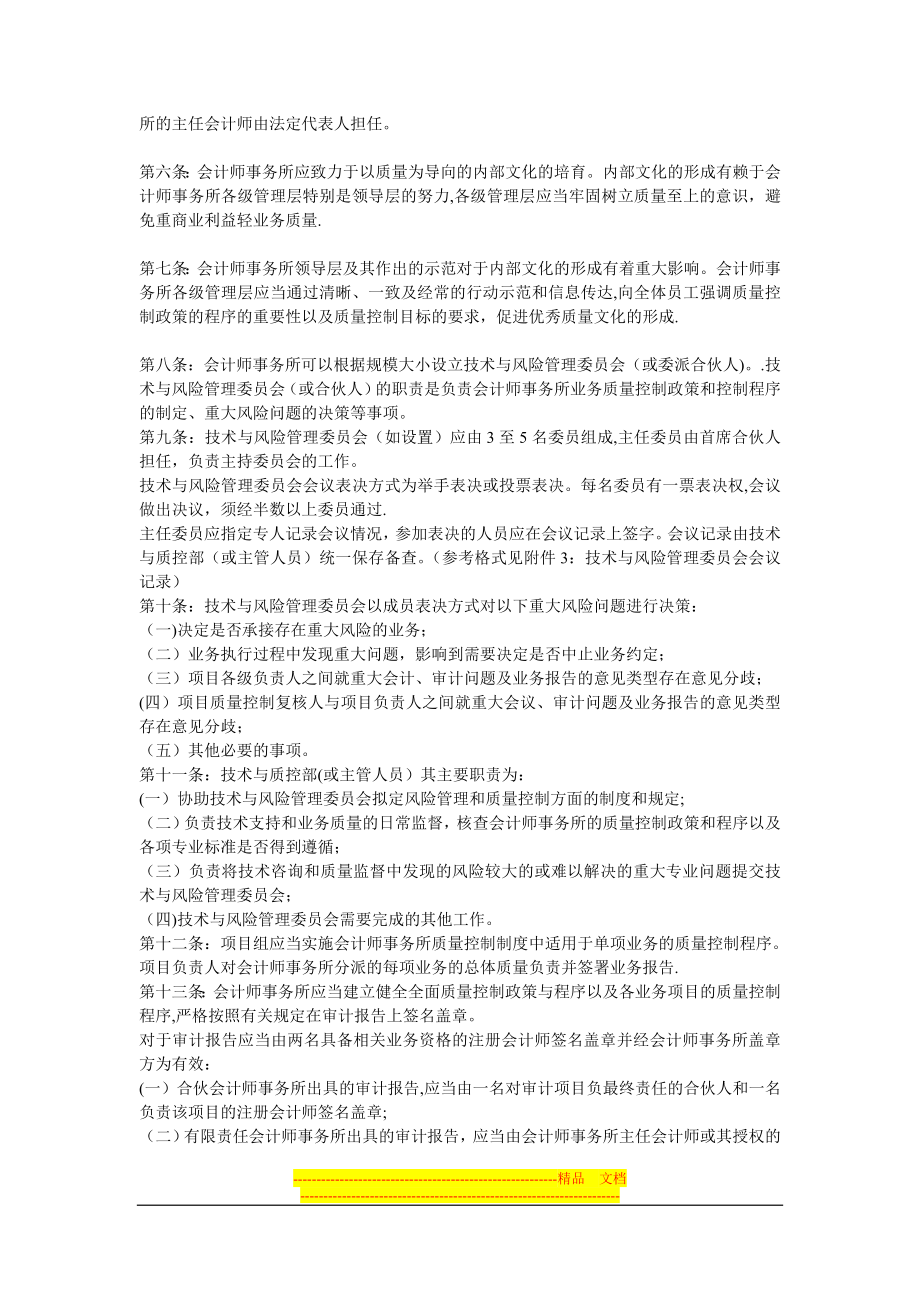 中小会计师事务所质量控制制度指引2011【模板范本】.doc_第2页