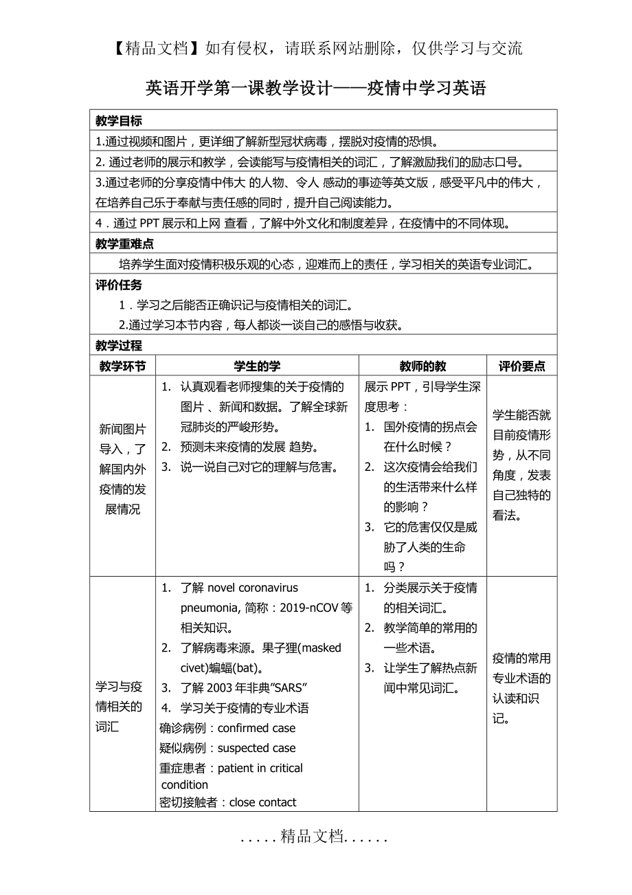 疫情中学英语——开学第一课教学设计.doc_第2页