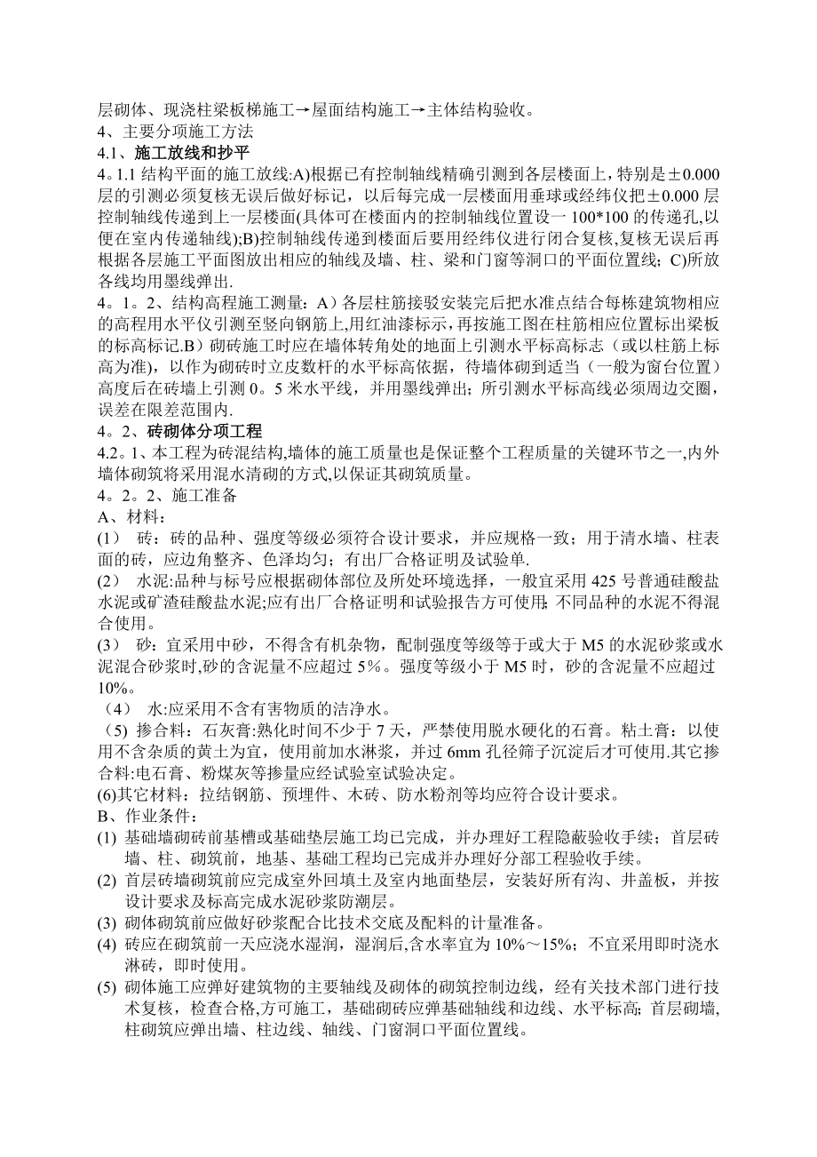 主体结构分部工程施工方案【整理版施工方案】.doc_第2页