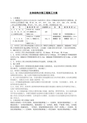 主体结构分部工程施工方案【整理版施工方案】.doc