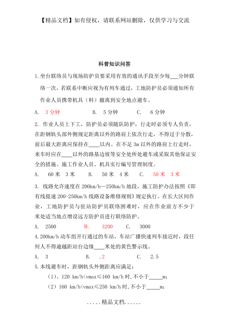 科普知识问答(答案).doc_第2页