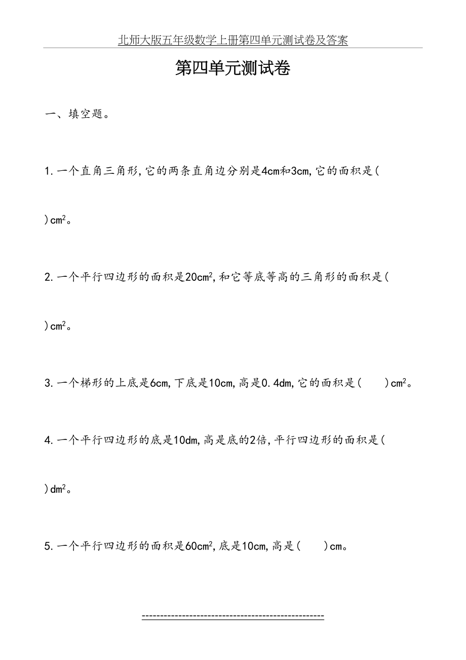 北师大版五年级数学上册第四单元测试卷及答案.doc_第2页