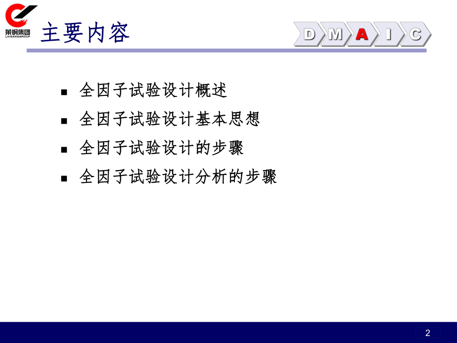 《全因子试验设计》PPT课件(1).ppt_第2页