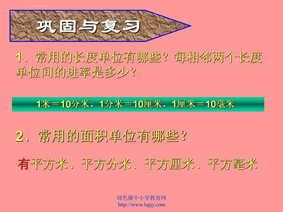 《面积单位间的进率》PPT课件.ppt_第2页