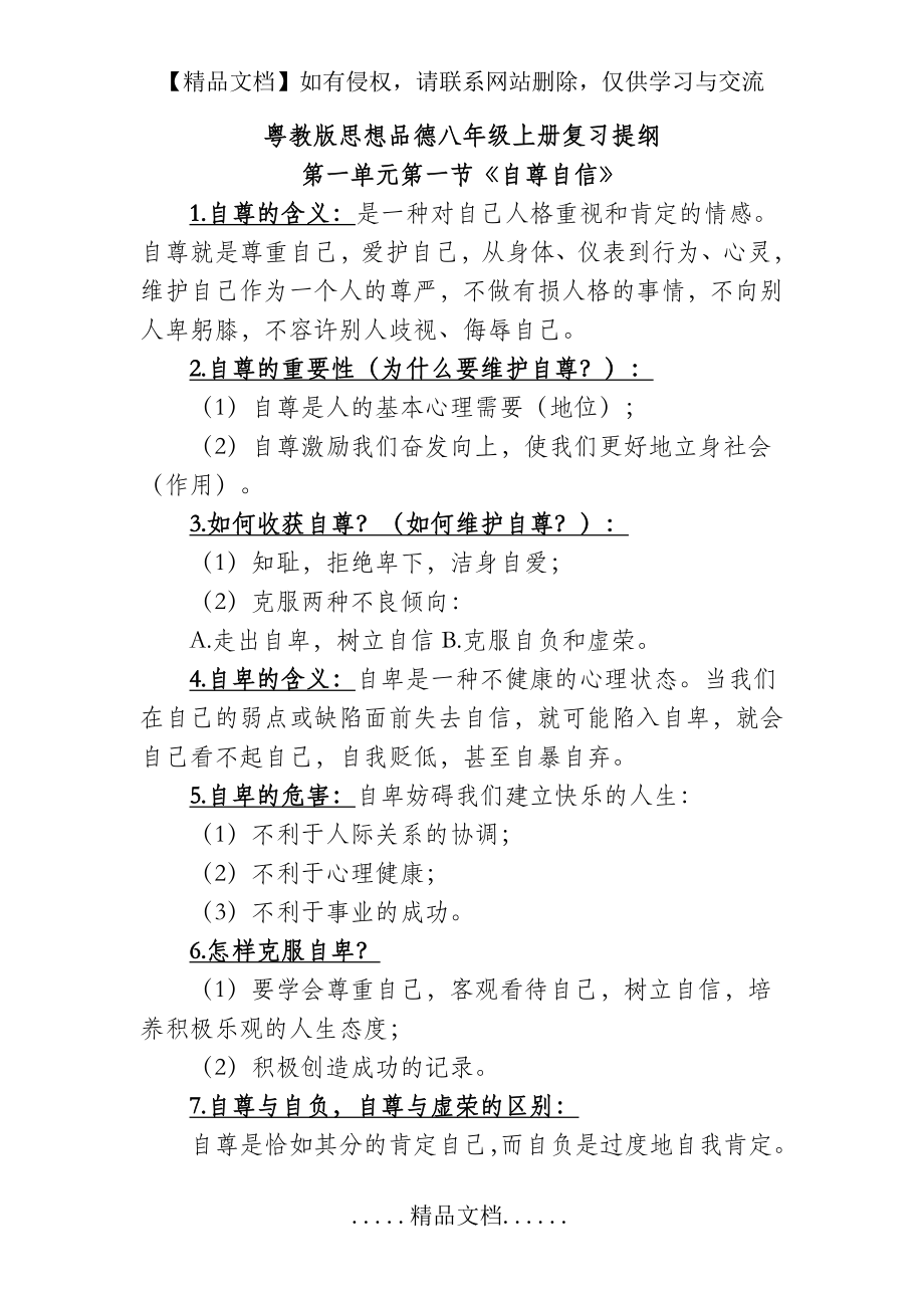 粤教版思想品德八年级上册复习提纲.doc_第2页