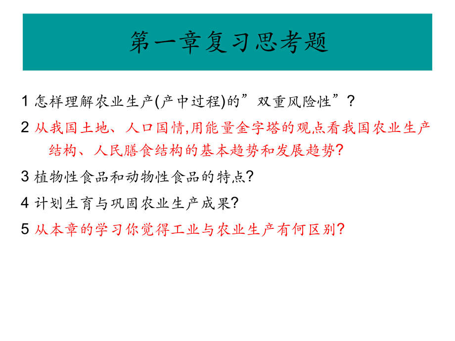 最新复习题汇总6精品课件.ppt_第2页