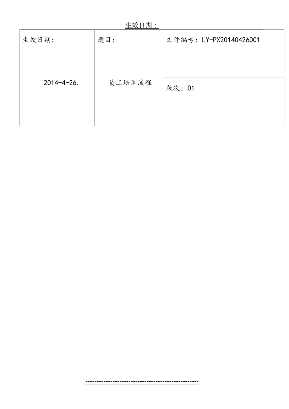 员工生产部培训流程.doc_第2页