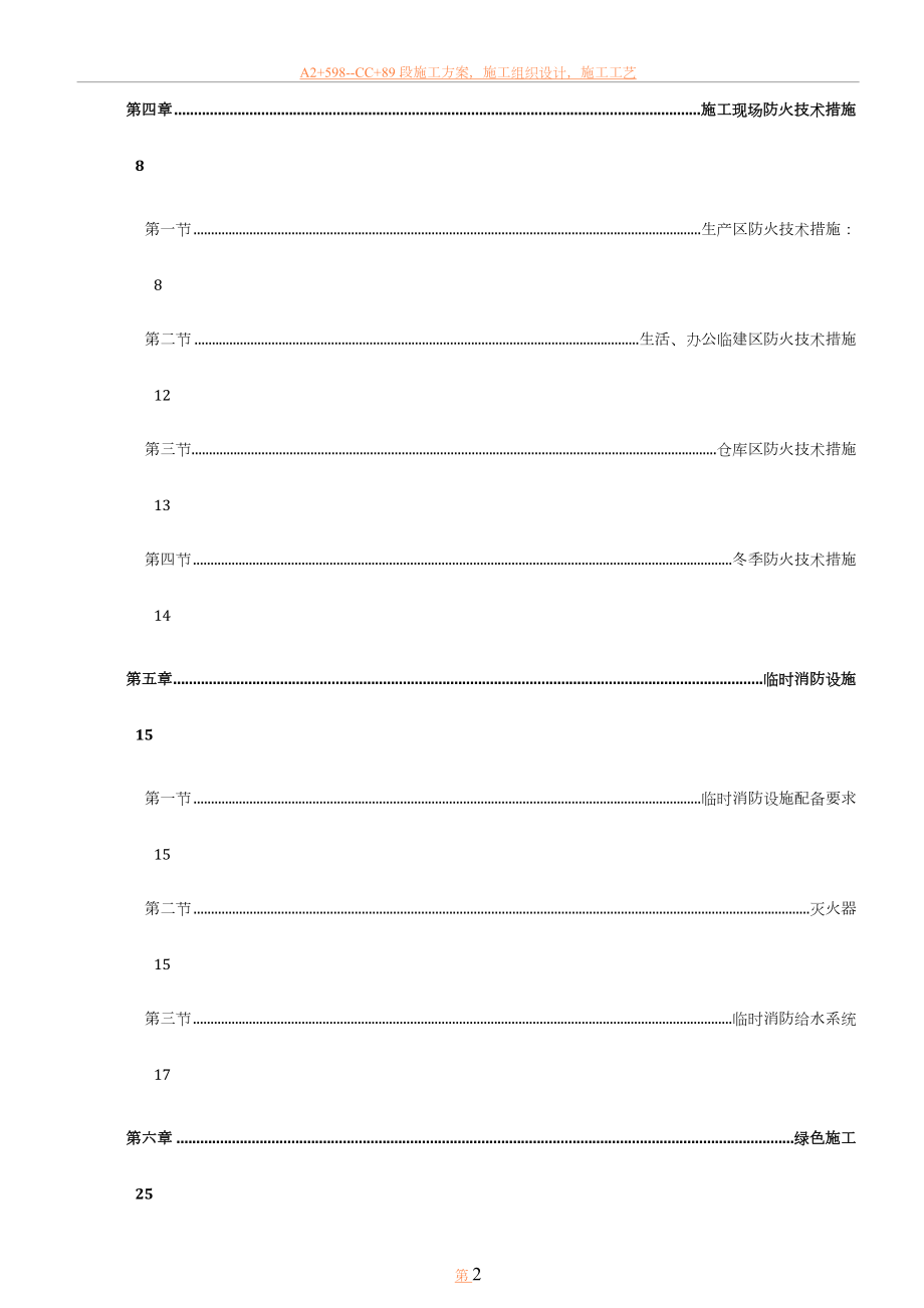 临时消防施工方案2017.doc_第2页