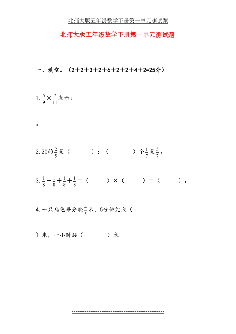 北师大版五年级数学下册(1-7)单元测试题.doc_第2页