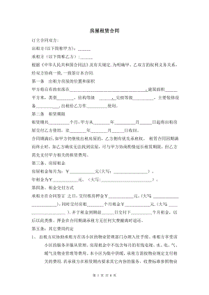 个人房屋租赁合同标准版【模板范本】.doc