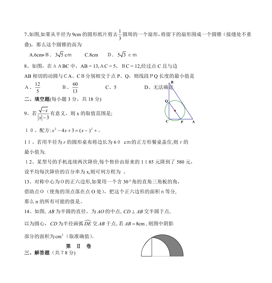 九年级上学期第二次月考数学检测试卷教案.doc_第2页