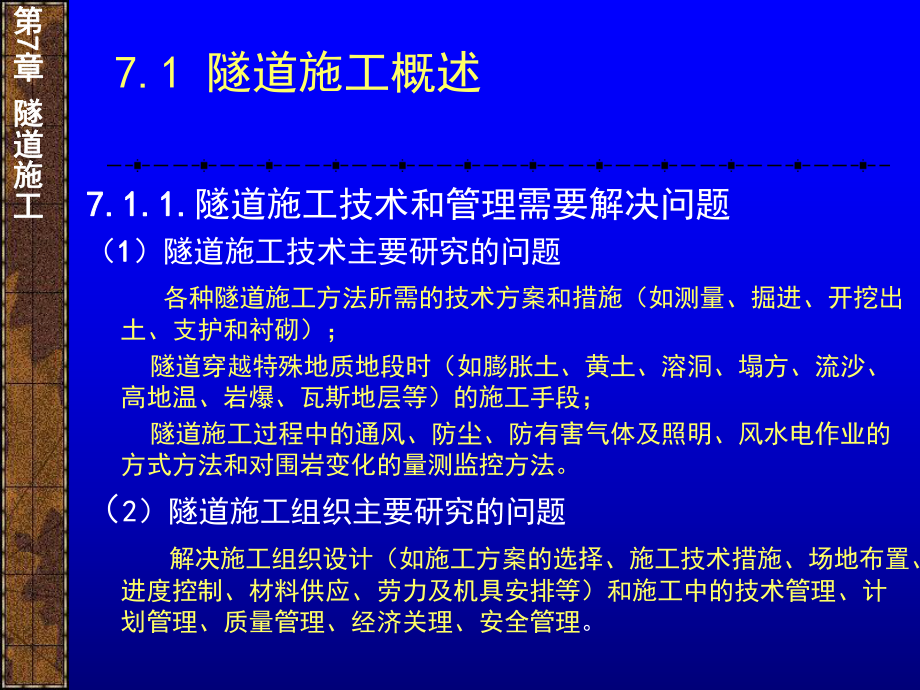 最新土木工程施工隧道施工ppt课件.ppt_第2页