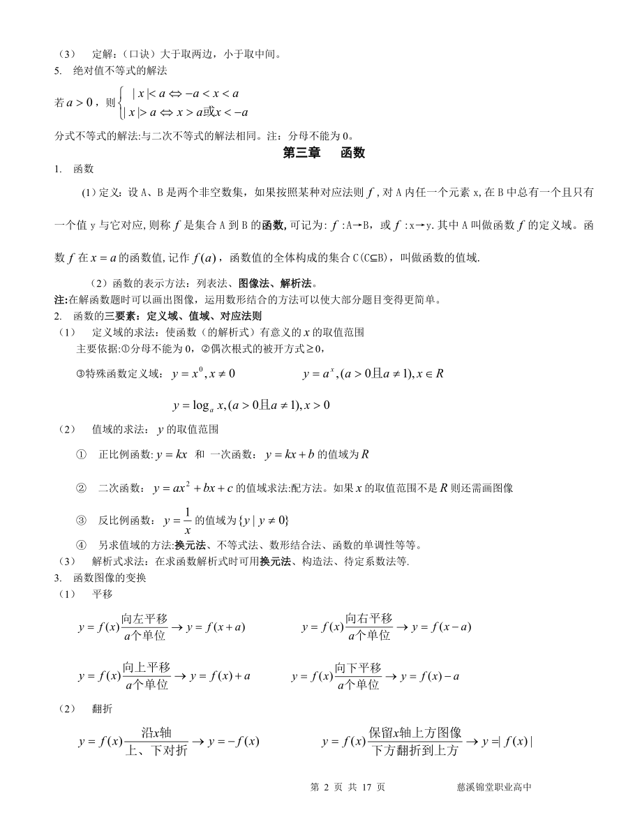 中职数学基础知识汇总【模板范本】.doc_第2页