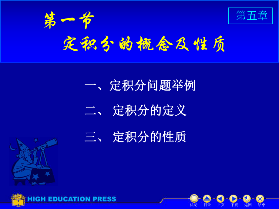 [理学]高等数学同济大学课件上第5章定积分.ppt_第2页