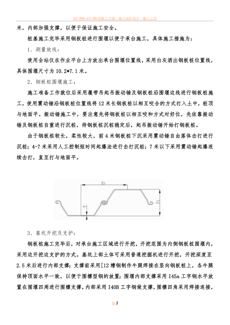 东风渠和魏河深基坑施工方案.doc_第2页