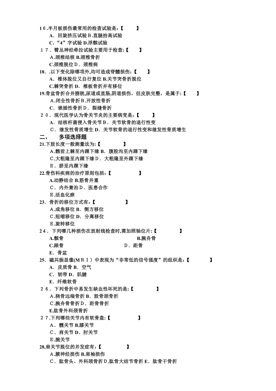 中医骨伤科学试卷及答案【可编辑范本】.doc_第2页