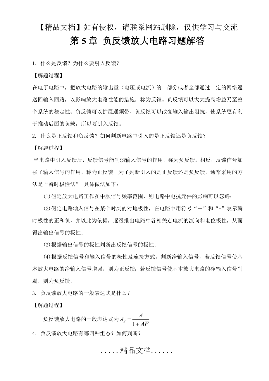 第5章 负反馈放大电路习题解答.doc_第2页