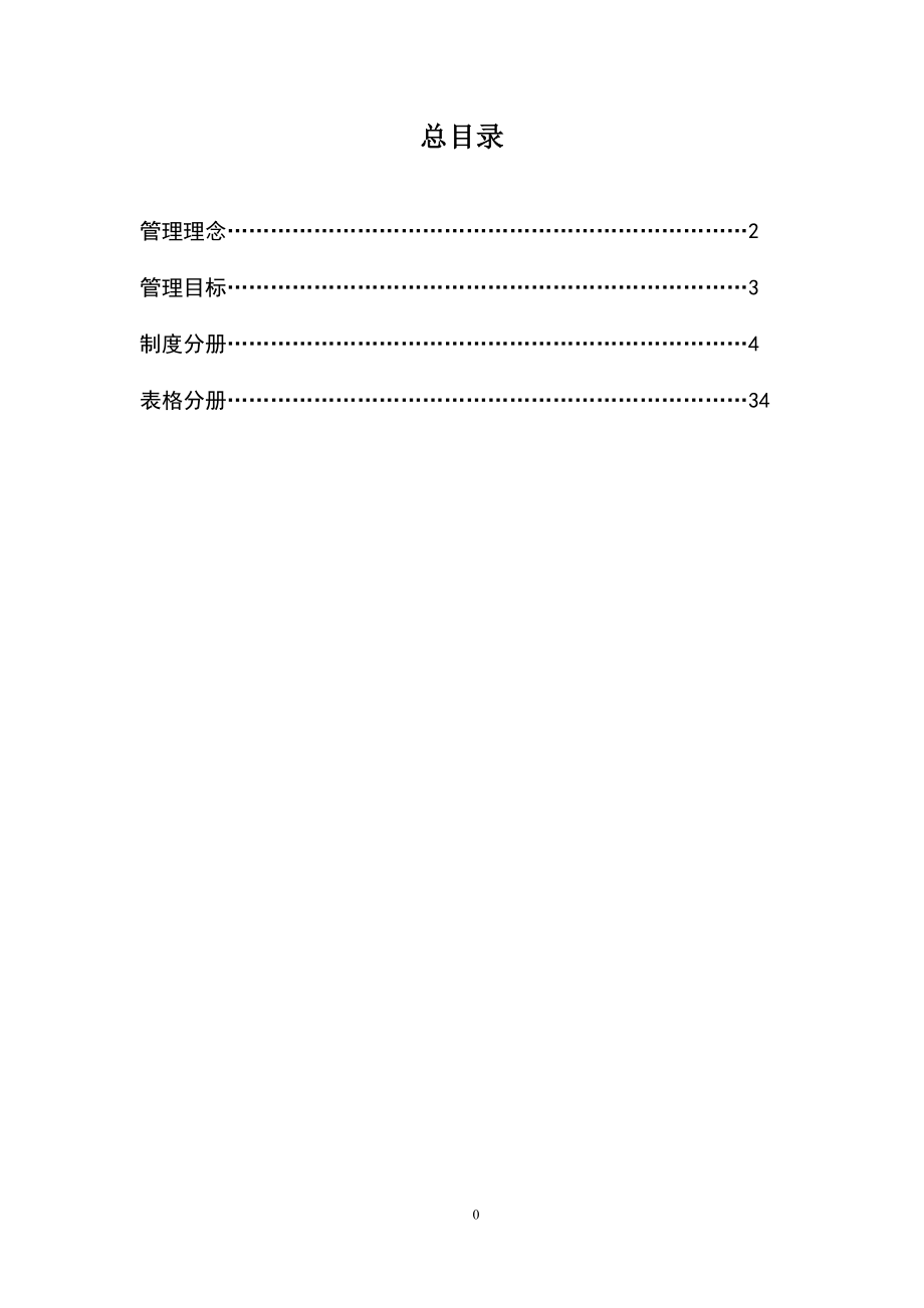 中建系统《施工管理手册》【整理版施工方案】.doc_第2页