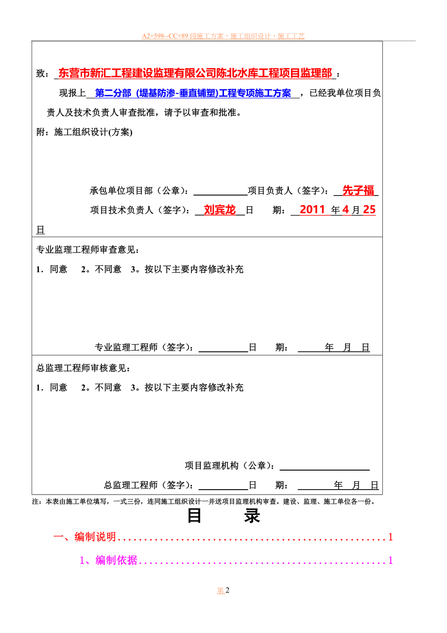 东营市利津县陈北水库工程、施工方案-002第二分部-(堤基防渗-垂直铺塑).doc_第2页