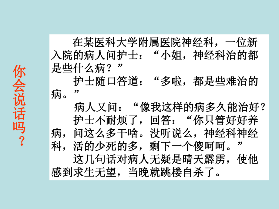 “语言得体”优质课课件一等奖.ppt_第2页