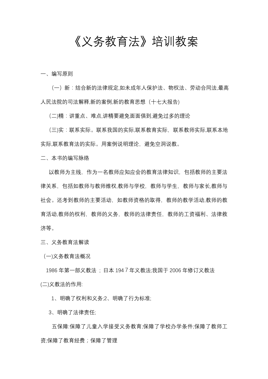 义务教育法集中学习教案试卷教案.doc_第1页