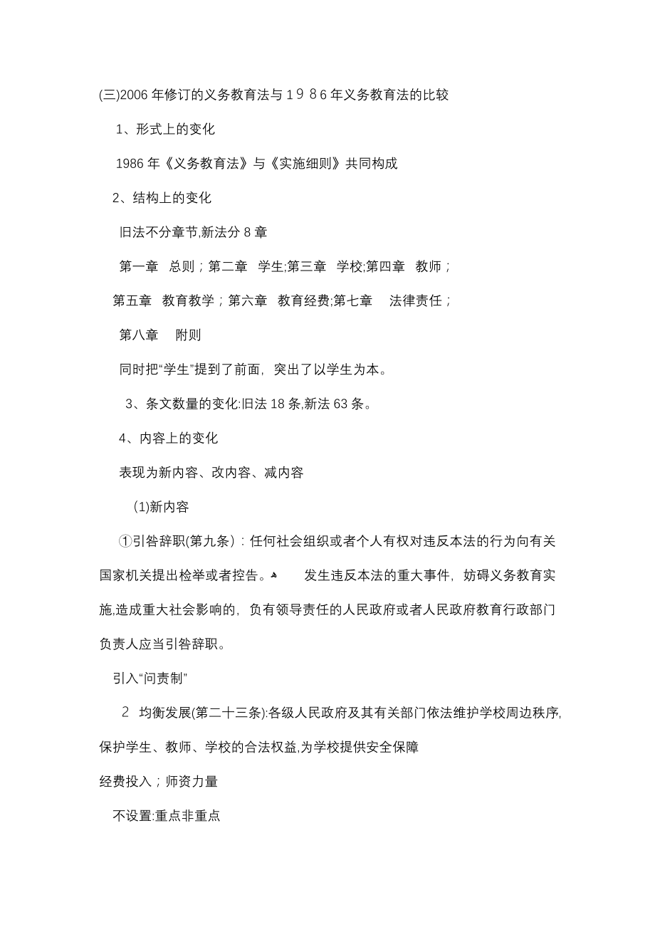 义务教育法集中学习教案试卷教案.doc_第2页