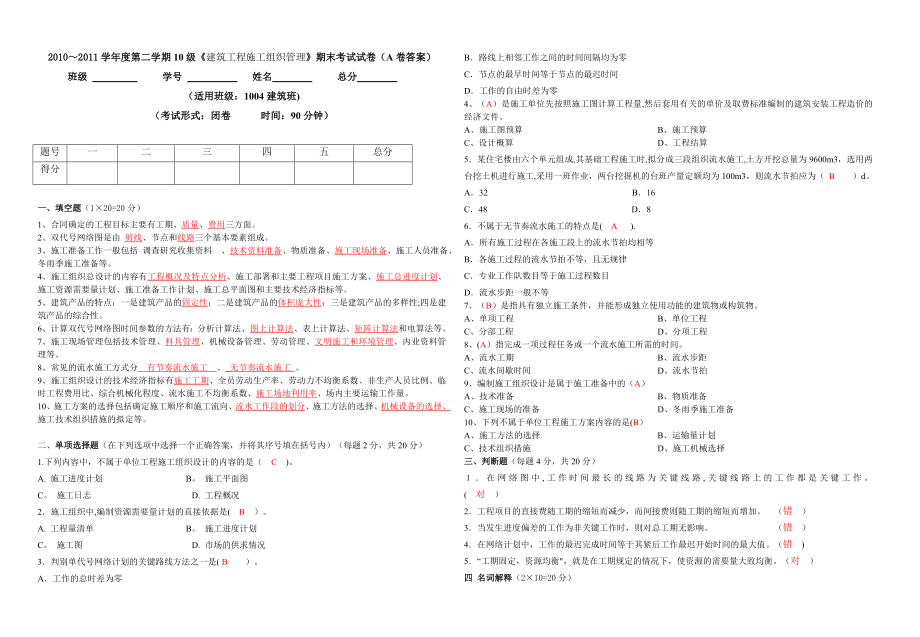 中职《建筑工程施工组织管理》试卷A(答案)【整理版施工方案】.doc_第1页