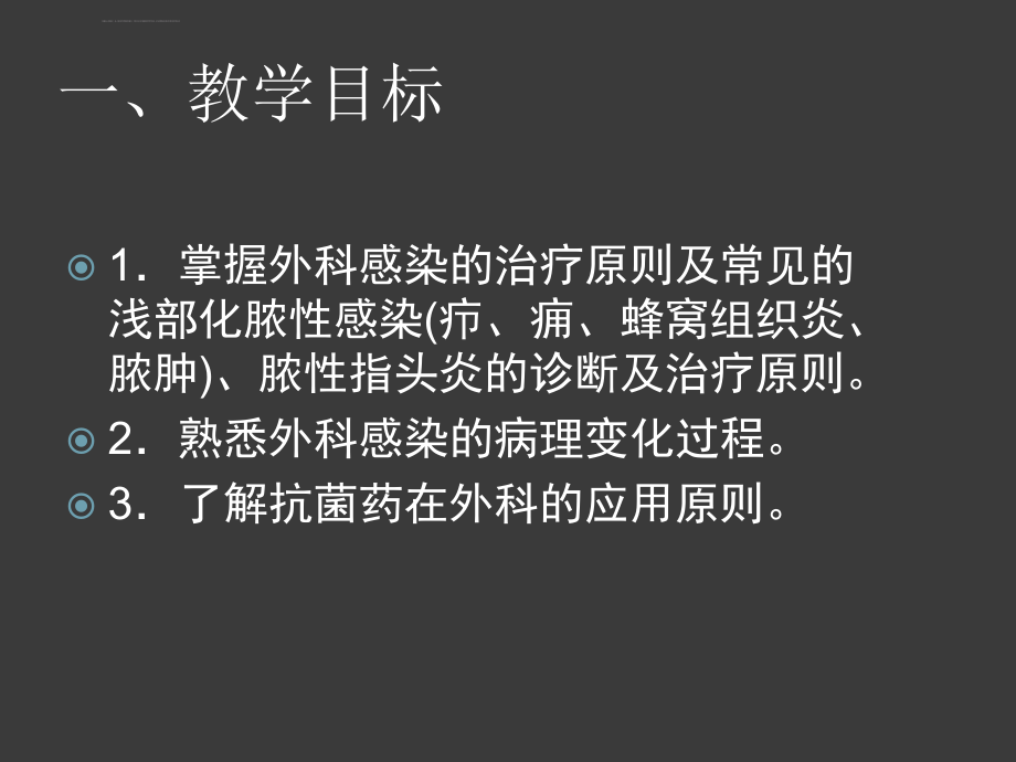 外科感染概述、皮肤软组织的急性化脓性感染ppt课件.ppt_第2页