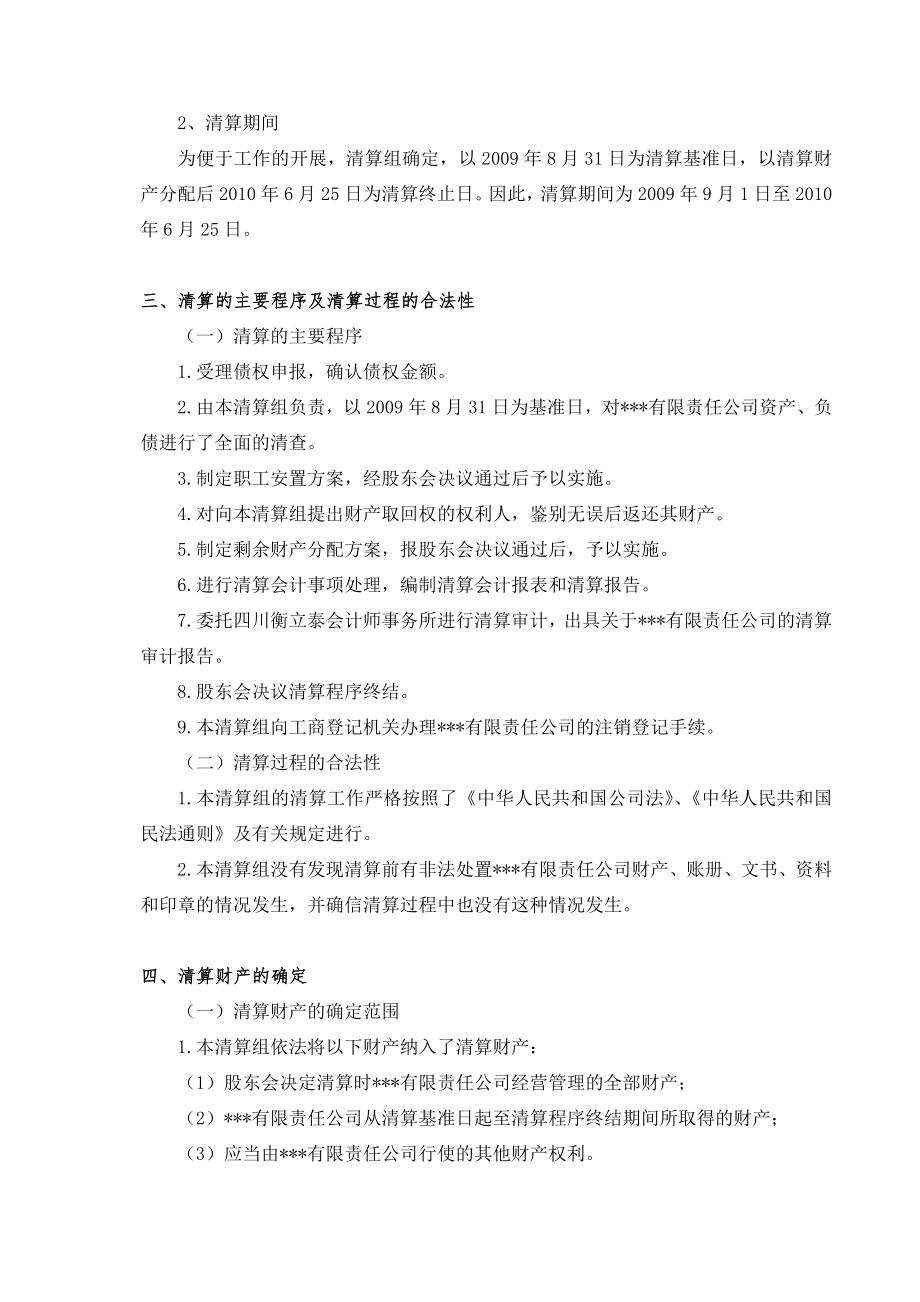 清算审计报告.docx_第2页