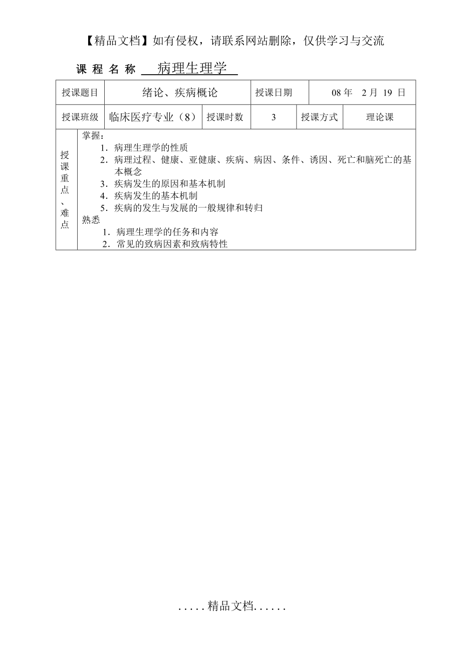 病理生理学教案大全.doc_第2页