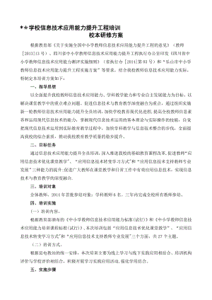 中小学教师信息技术应用能力提升工程培训返岗应用考核评分方案及评分细则)【模板范本】.doc