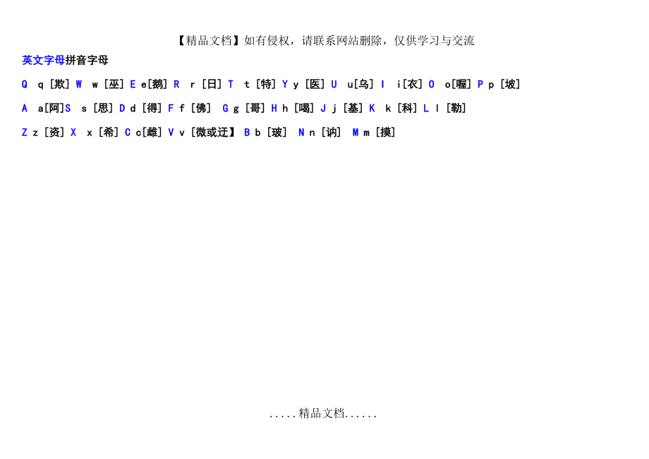 电脑键盘式拼音对照表.doc_第2页