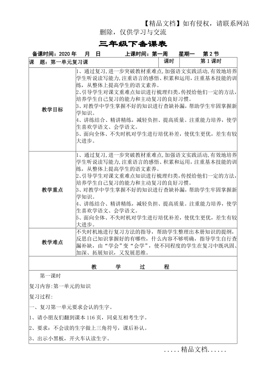 疫情后三年级下语文复习教案.doc_第2页