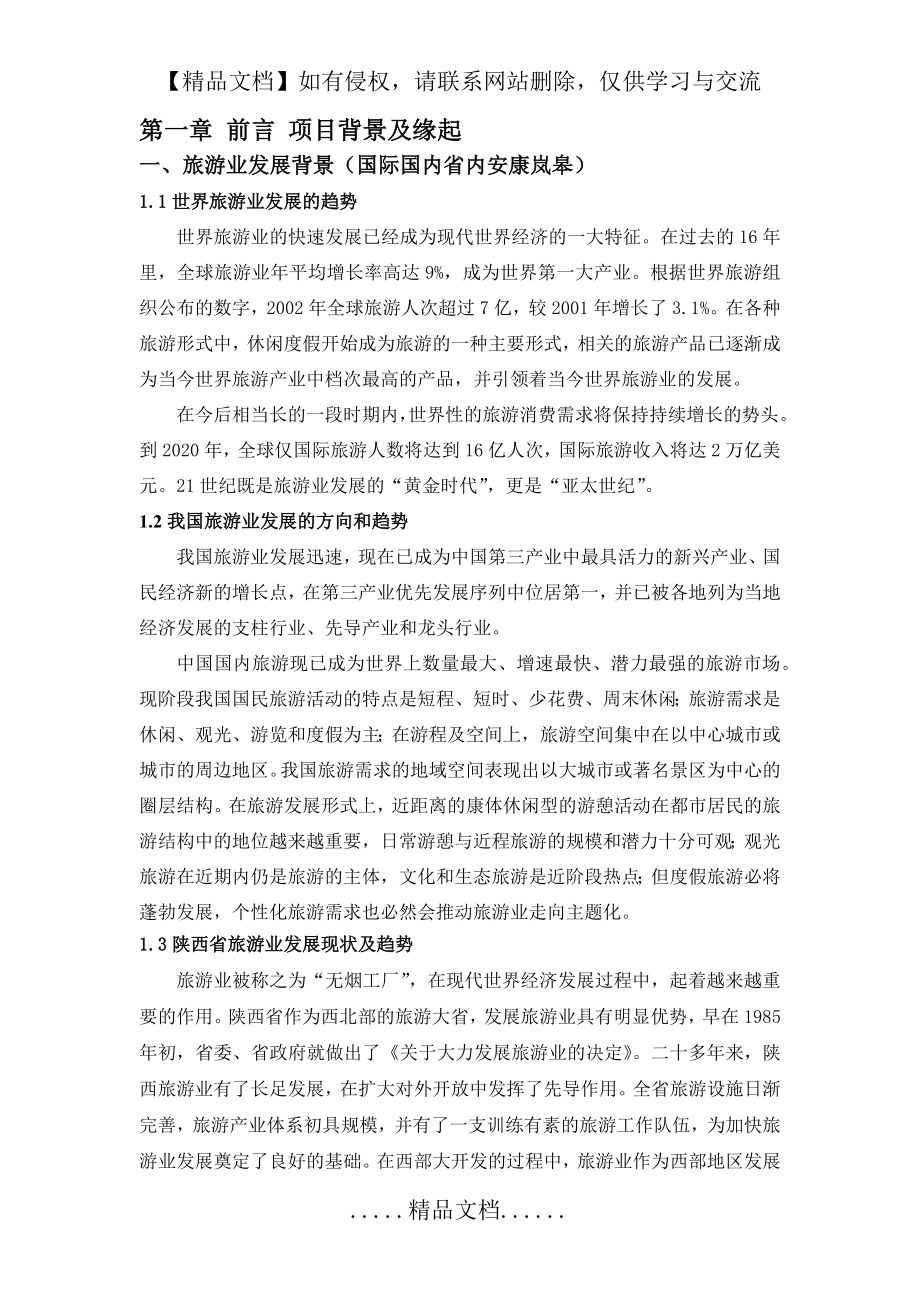 第一章 前言 项目背景及缘起.doc_第2页