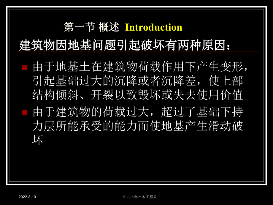 最新土力学第八章地基承载力ppt课件.ppt_第2页