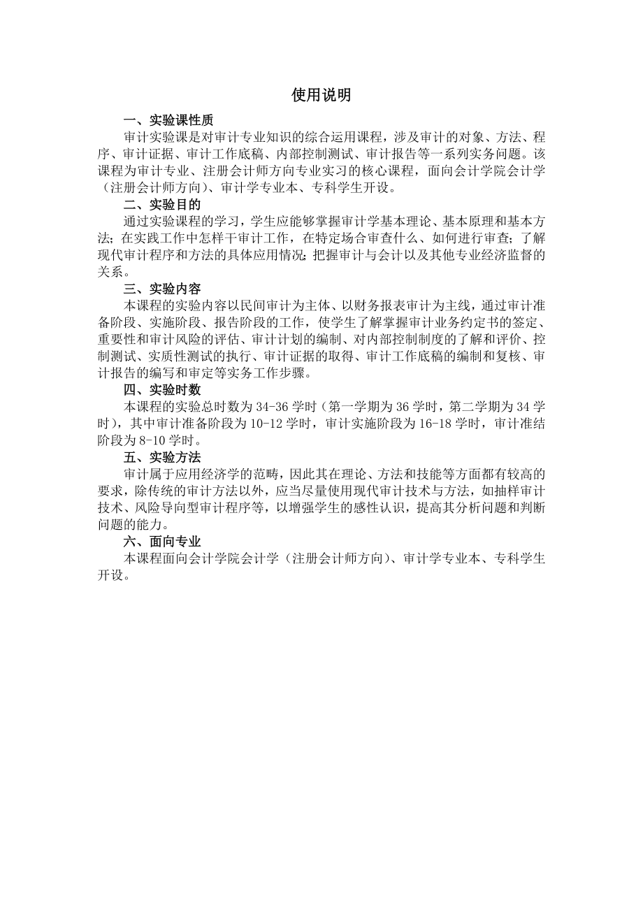 兰州商学院：审计学实验大纲.docx_第2页