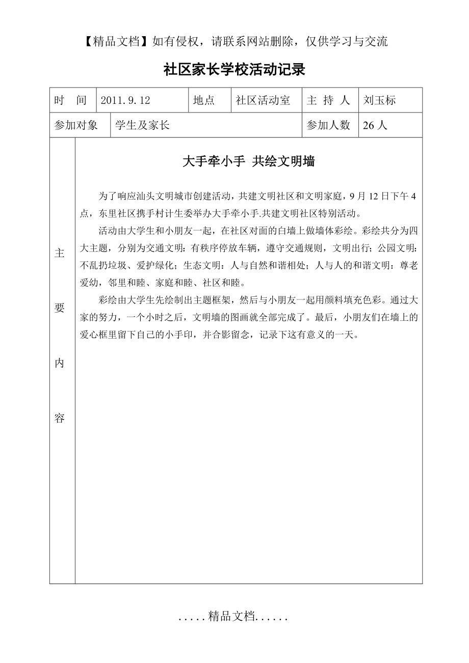 社区家长学校活动记录.doc_第2页