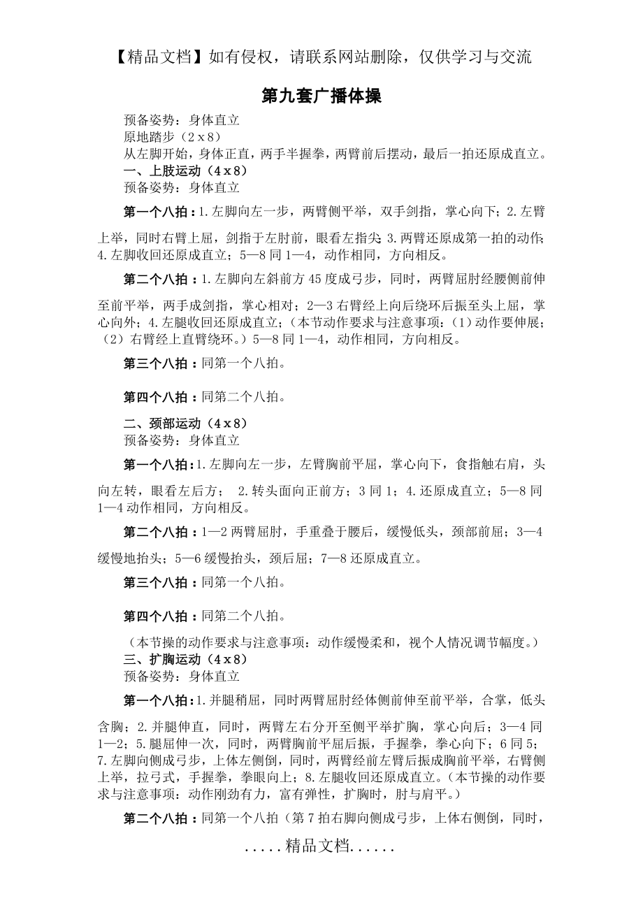 第九套广播体操分解动作文字说明.doc_第2页