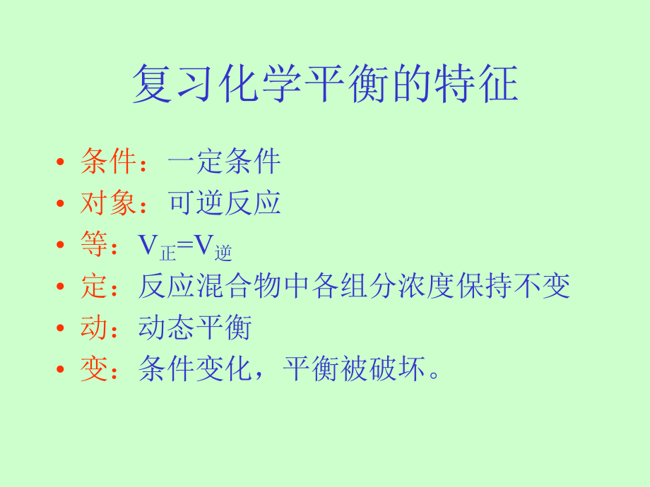 最新复习化学平衡的定义ppt课件.ppt_第2页