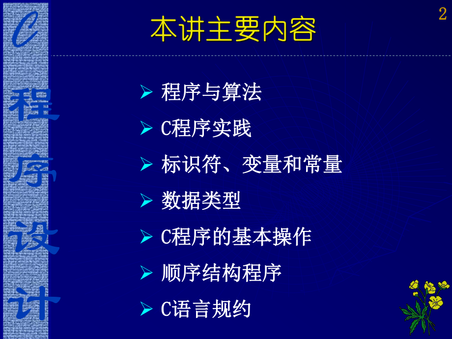 1第一章C语言入门 (3).ppt_第2页