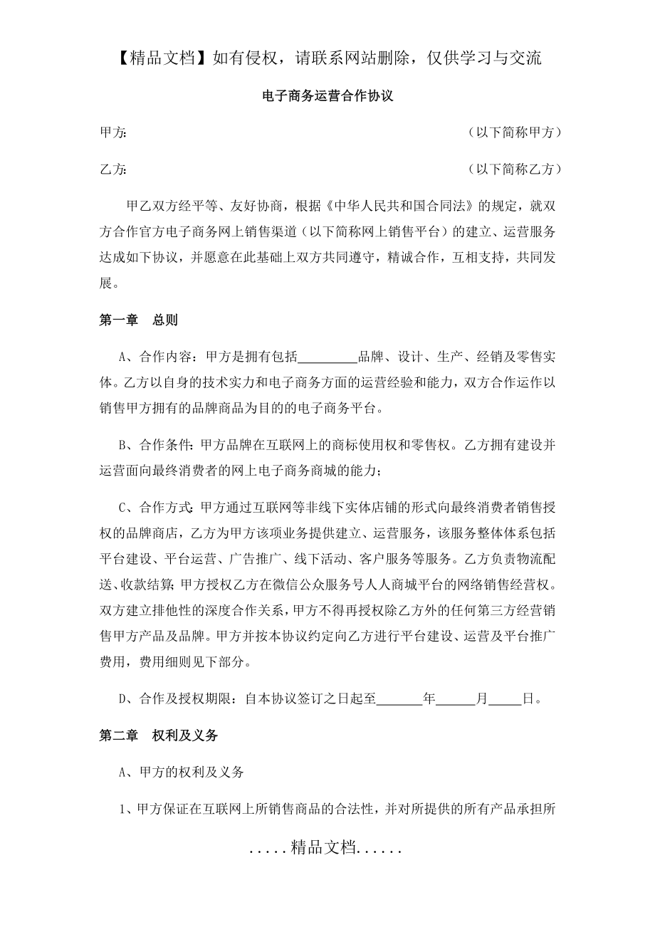 电子商务代运营合同.doc_第2页