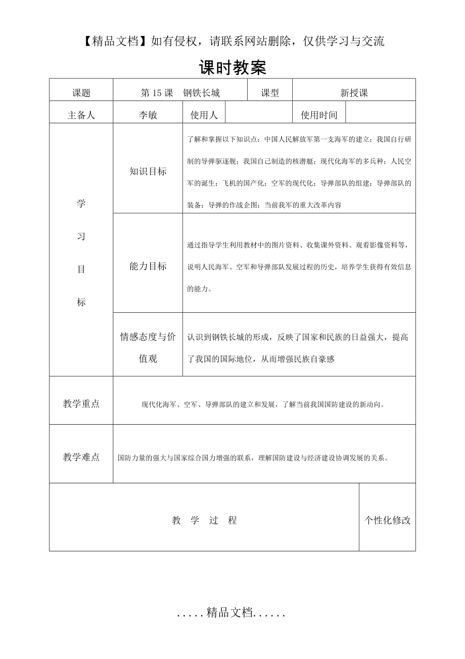 第15课钢铁长城教案.doc_第2页